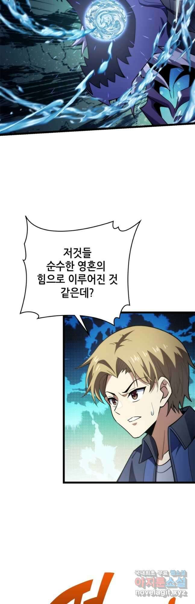 시스템 마스터, 레벨 1부터 시작하다 80화 4