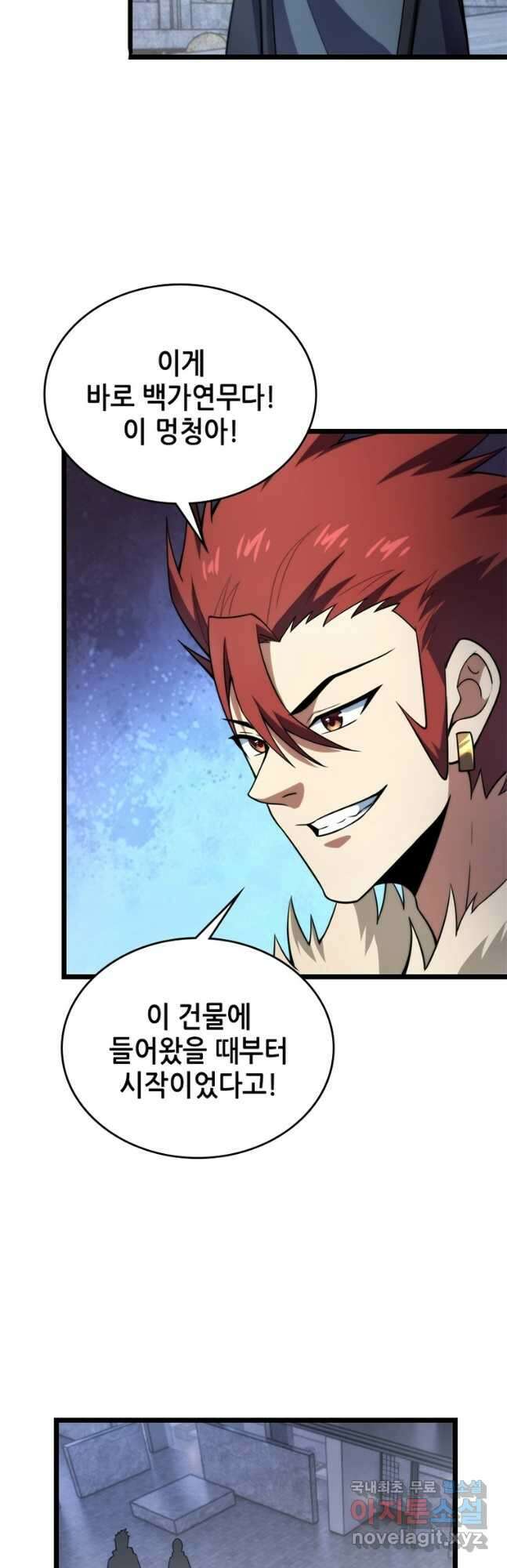 시스템 마스터, 레벨 1부터 시작하다 80화 11