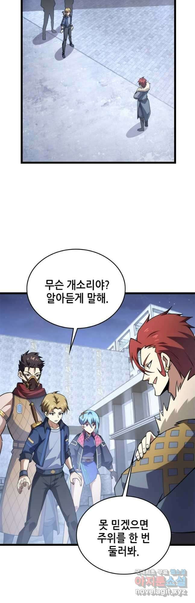 시스템 마스터, 레벨 1부터 시작하다 80화 12