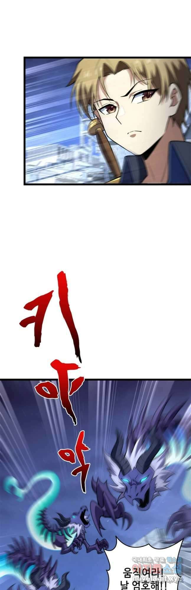 시스템 마스터, 레벨 1부터 시작하다 80화 13