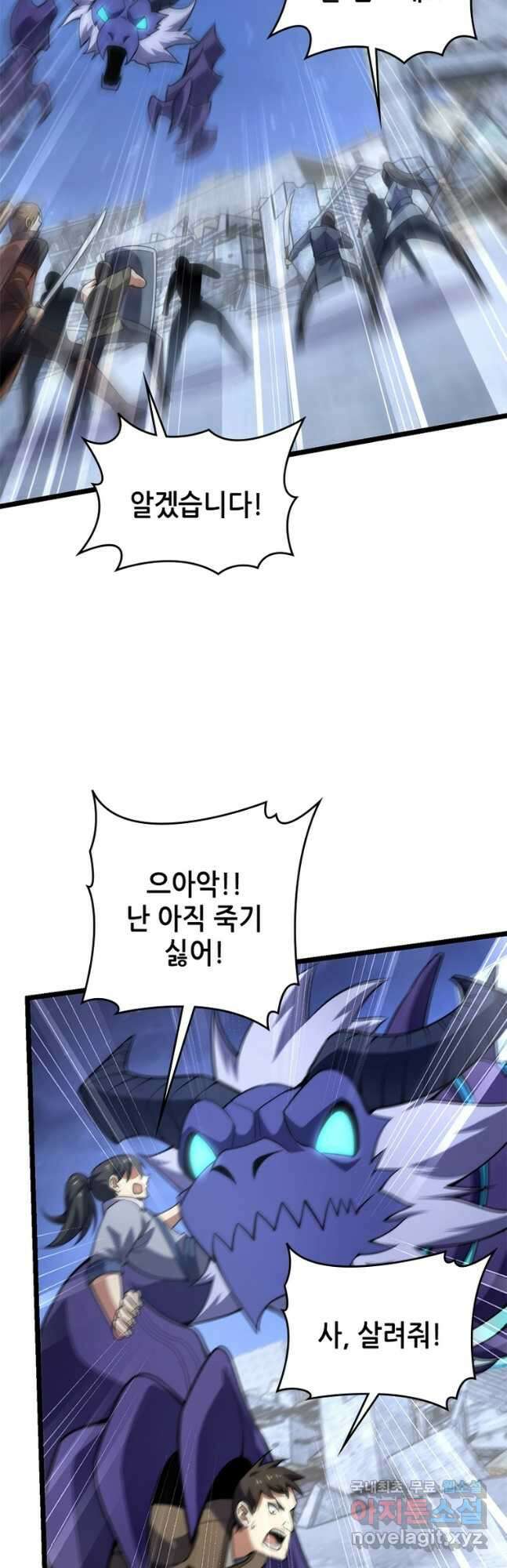 시스템 마스터, 레벨 1부터 시작하다 80화 14