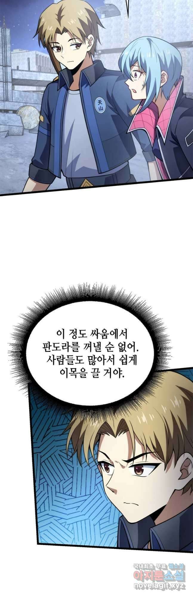 시스템 마스터, 레벨 1부터 시작하다 80화 16