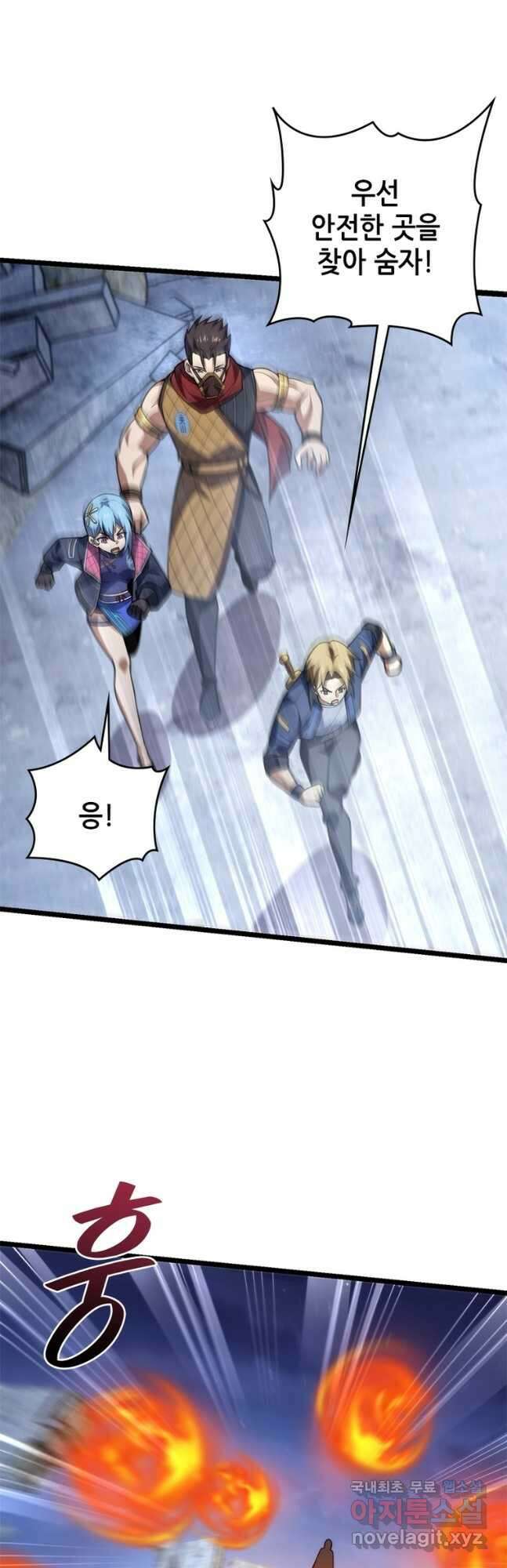 시스템 마스터, 레벨 1부터 시작하다 80화 17
