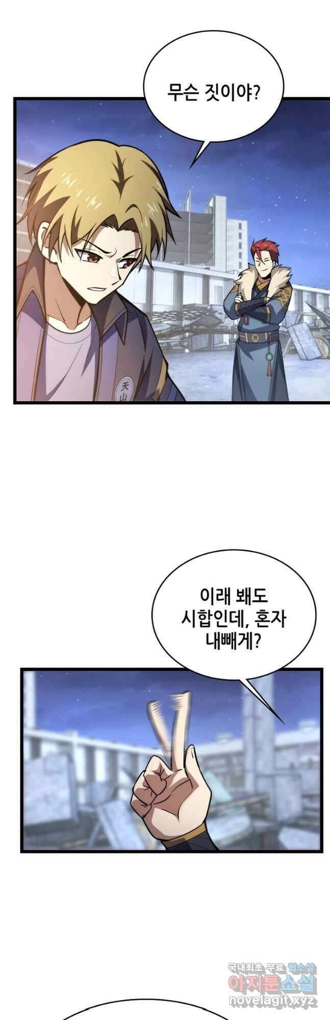 시스템 마스터, 레벨 1부터 시작하다 80화 21