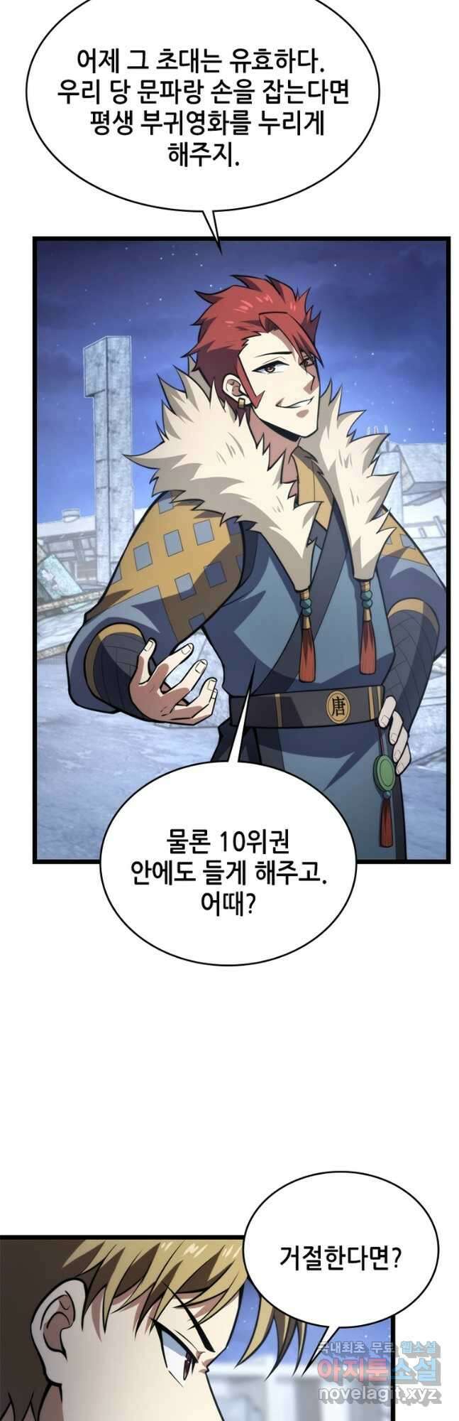 시스템 마스터, 레벨 1부터 시작하다 80화 22