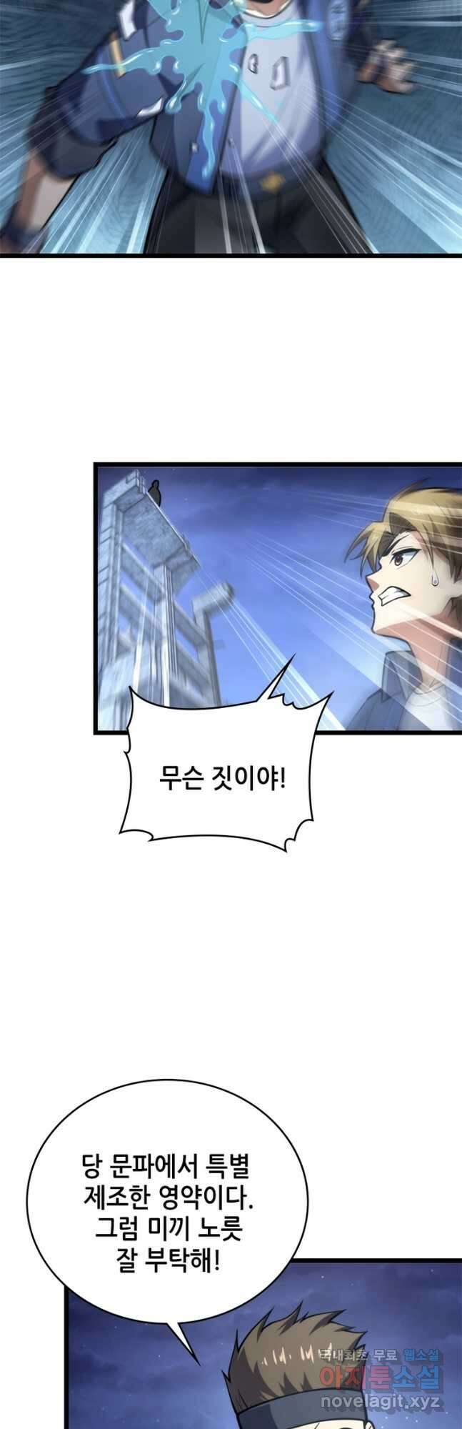 시스템 마스터, 레벨 1부터 시작하다 80화 24