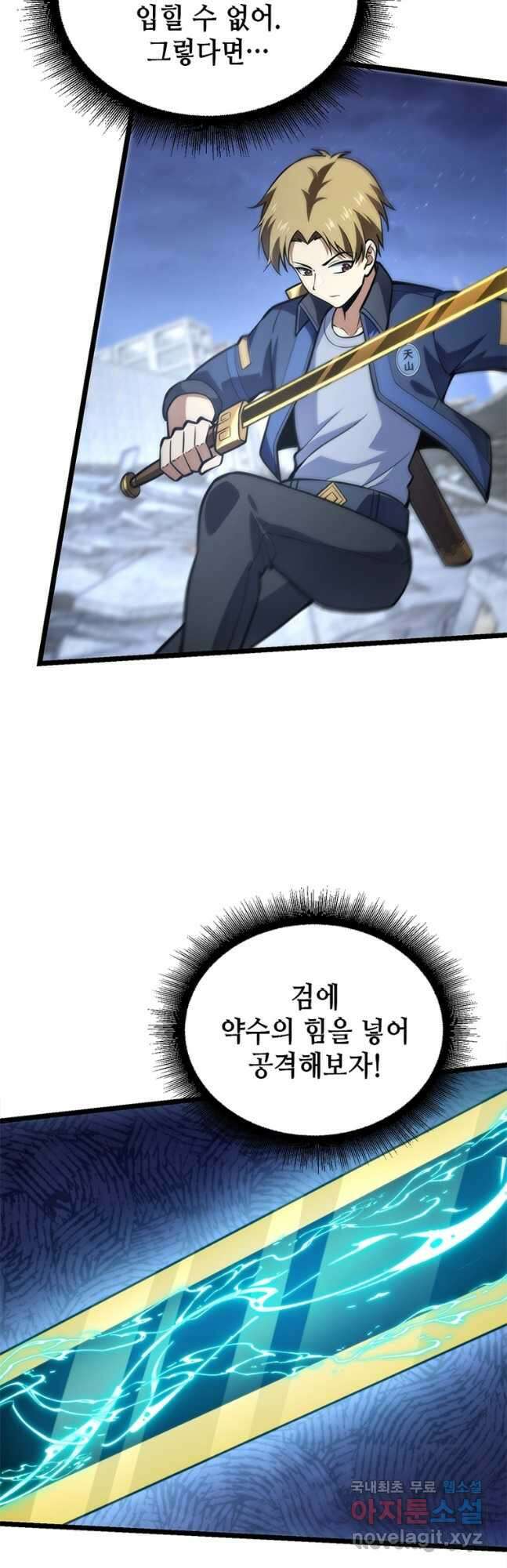 시스템 마스터, 레벨 1부터 시작하다 80화 32