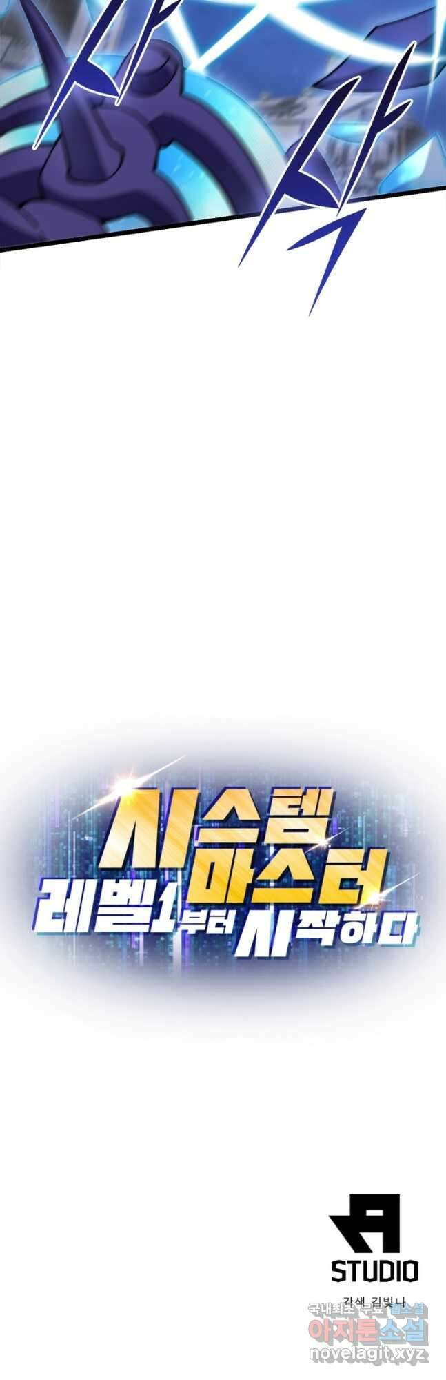 시스템 마스터, 레벨 1부터 시작하다 80화 36