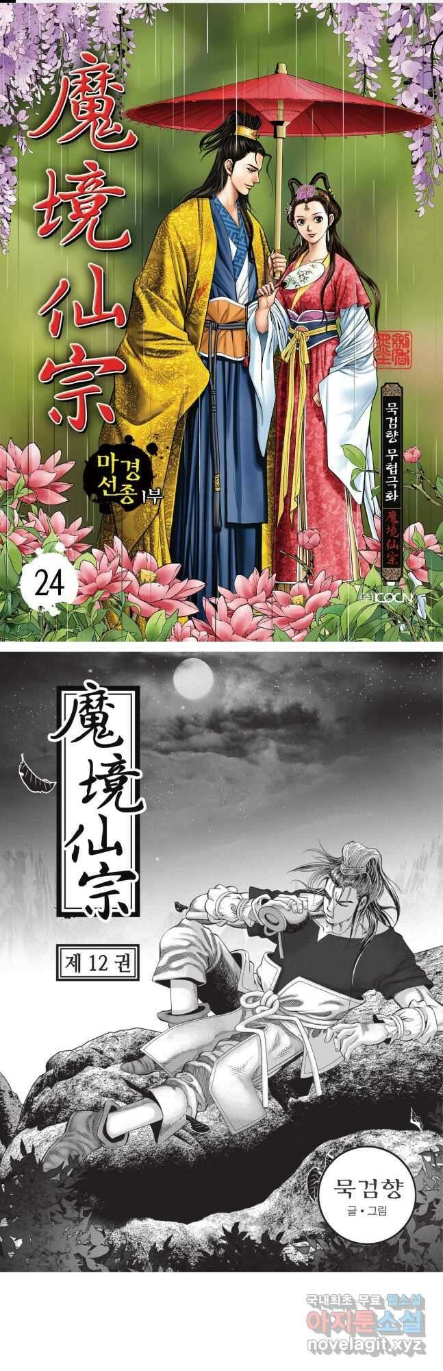 마경선종 1부 24화 1