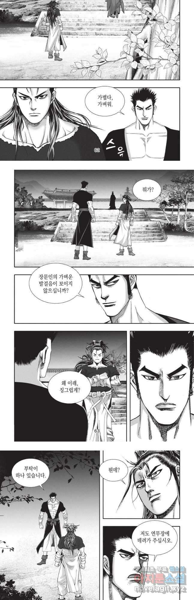 마경선종 1부 24화 4