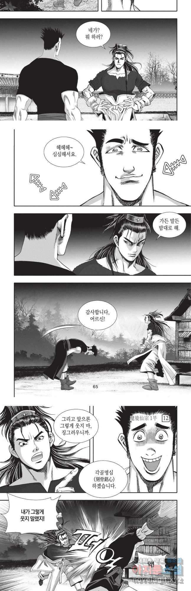 마경선종 1부 24화 5