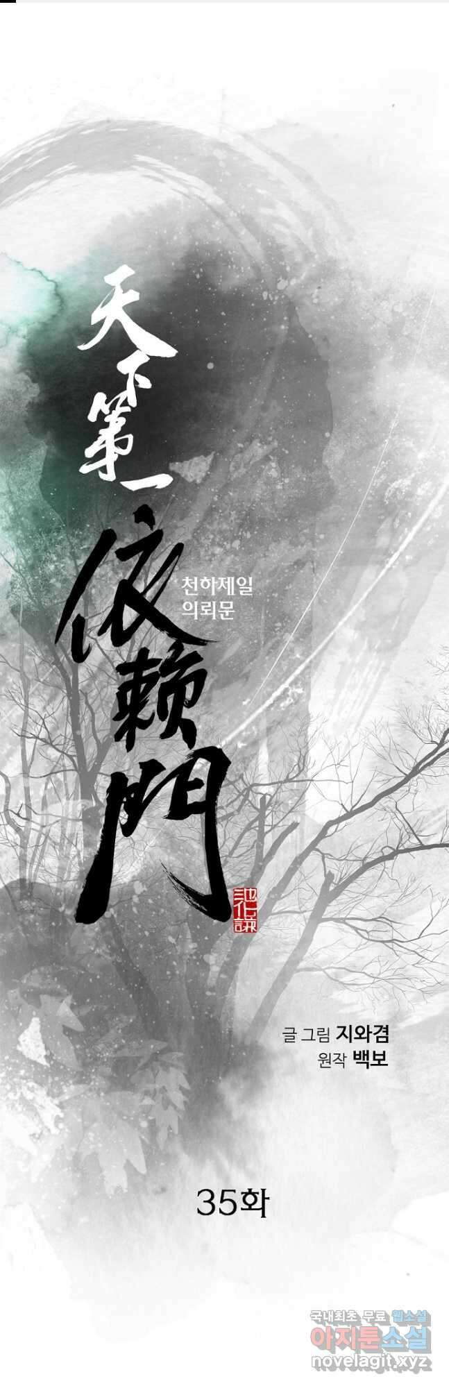 천하제일 의뢰문 35화 1