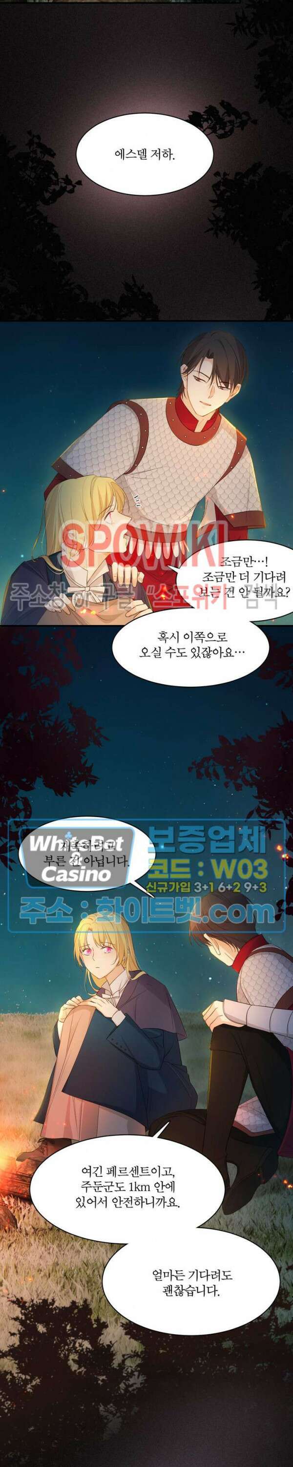 대공님에게 빠져버렸습니다 50화 2