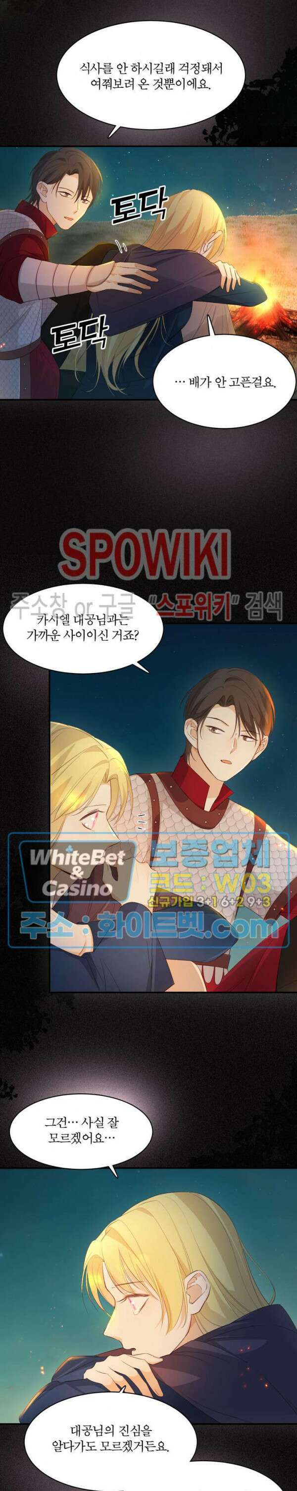 대공님에게 빠져버렸습니다 50화 3