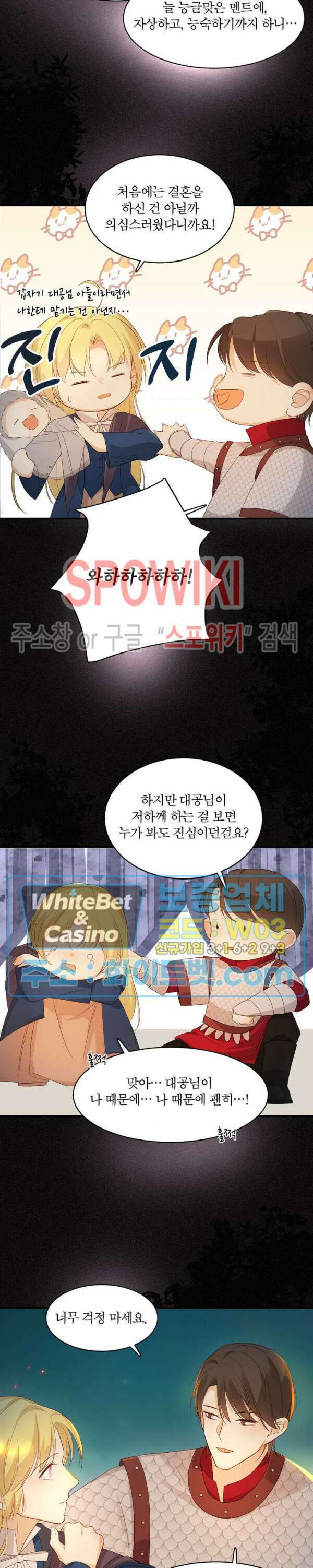대공님에게 빠져버렸습니다 50화 4