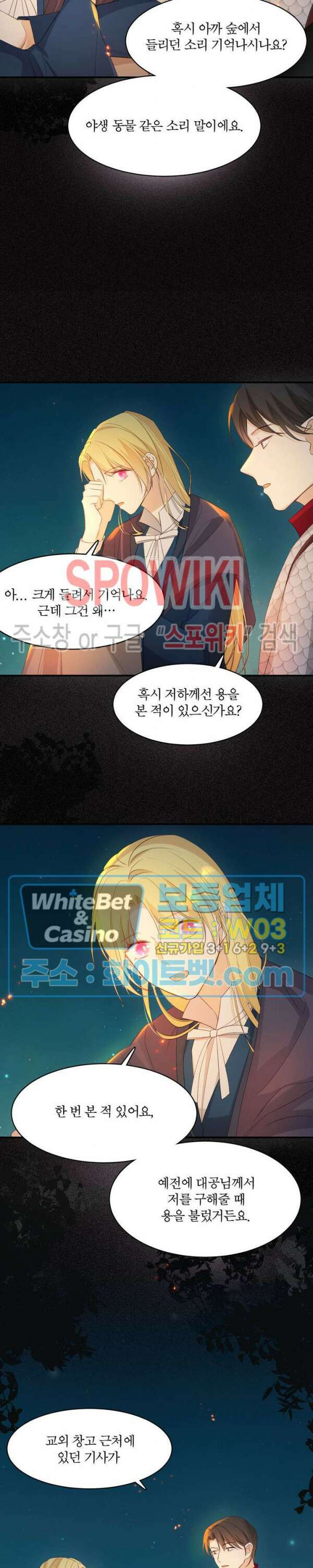 대공님에게 빠져버렸습니다 50화 5