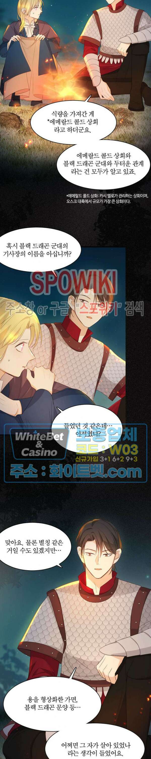 대공님에게 빠져버렸습니다 50화 6