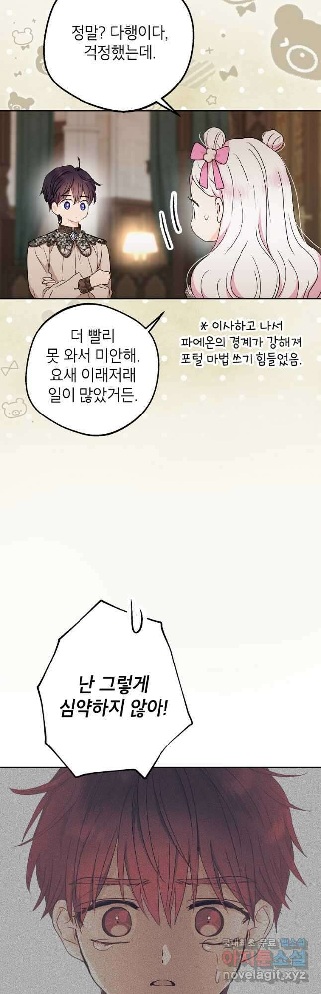 사생아 공주로 살아남기 56화 3