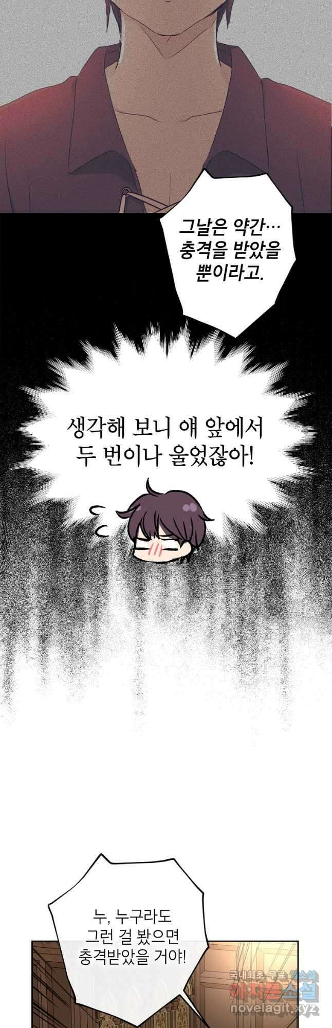 사생아 공주로 살아남기 56화 4