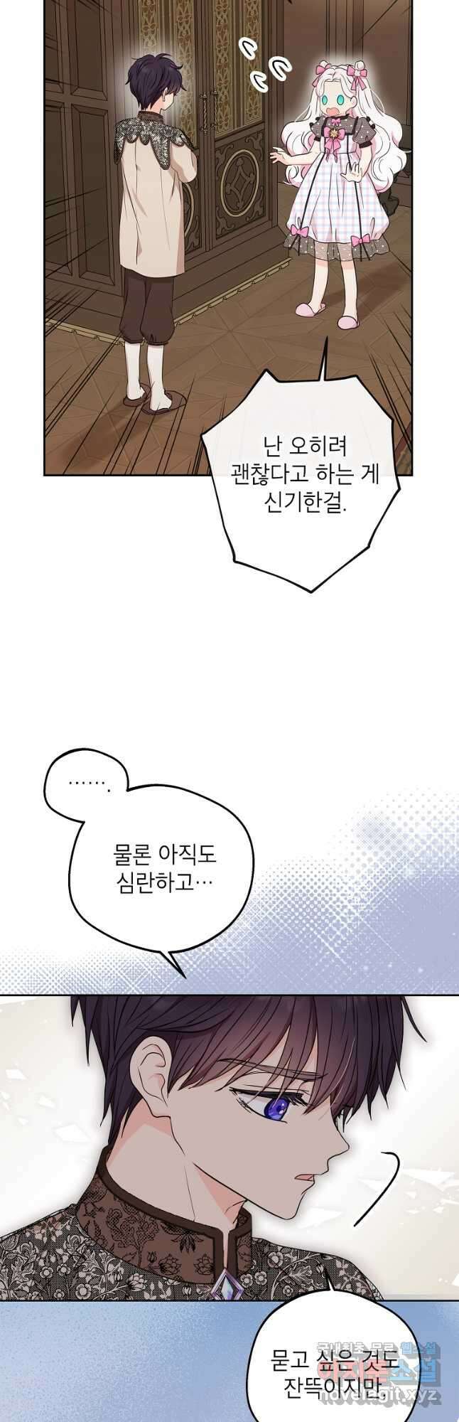 사생아 공주로 살아남기 56화 5