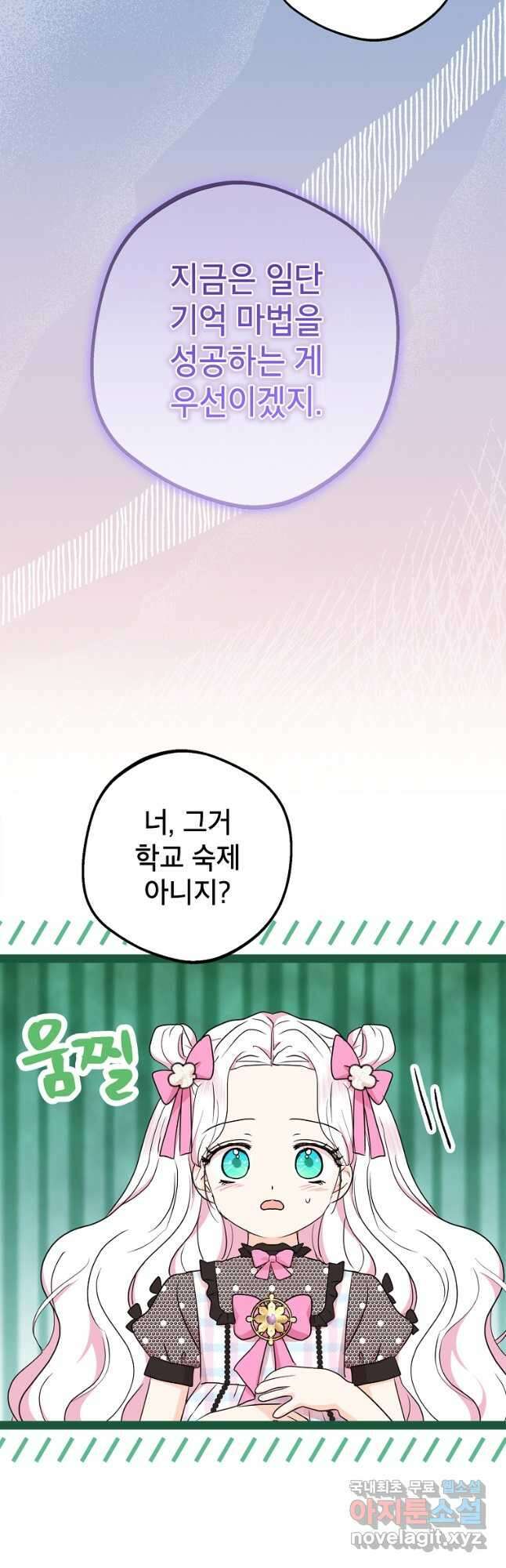 사생아 공주로 살아남기 56화 6