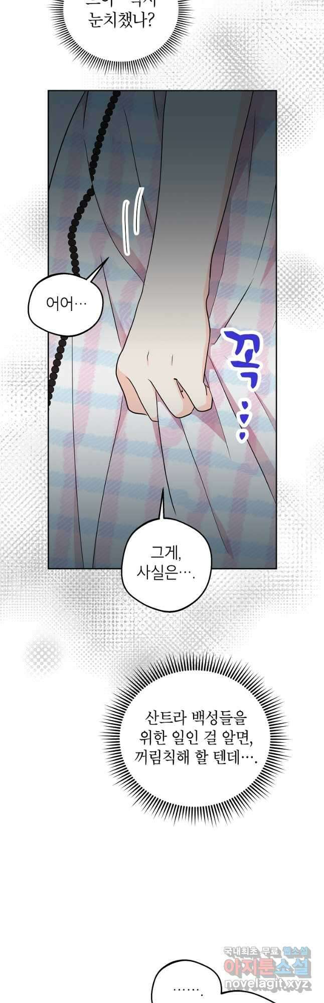 사생아 공주로 살아남기 56화 8