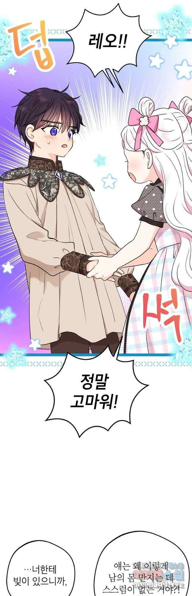 사생아 공주로 살아남기 56화 11