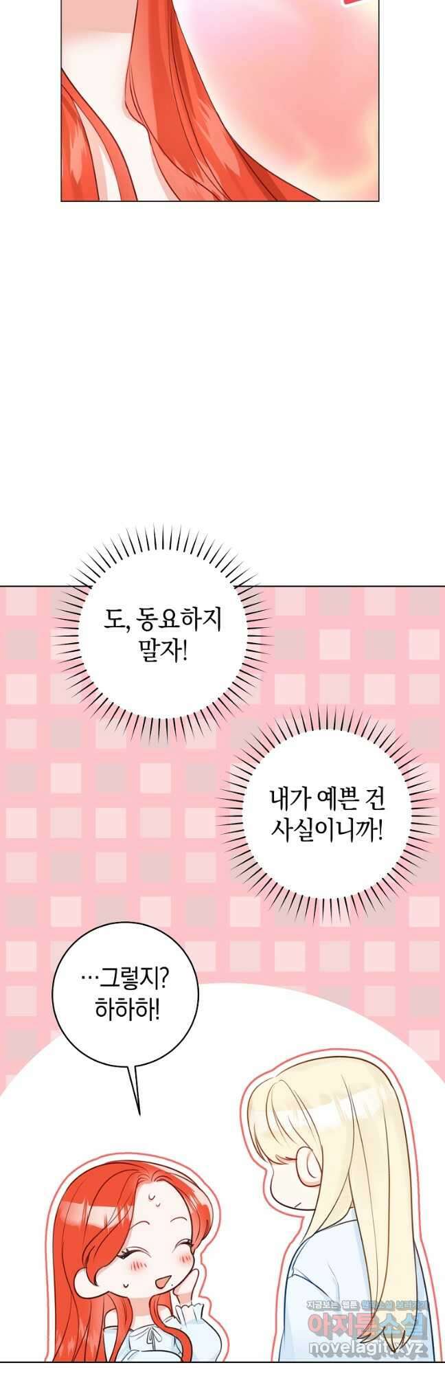 그 대공의 화려한 결혼은 사기 29화 4