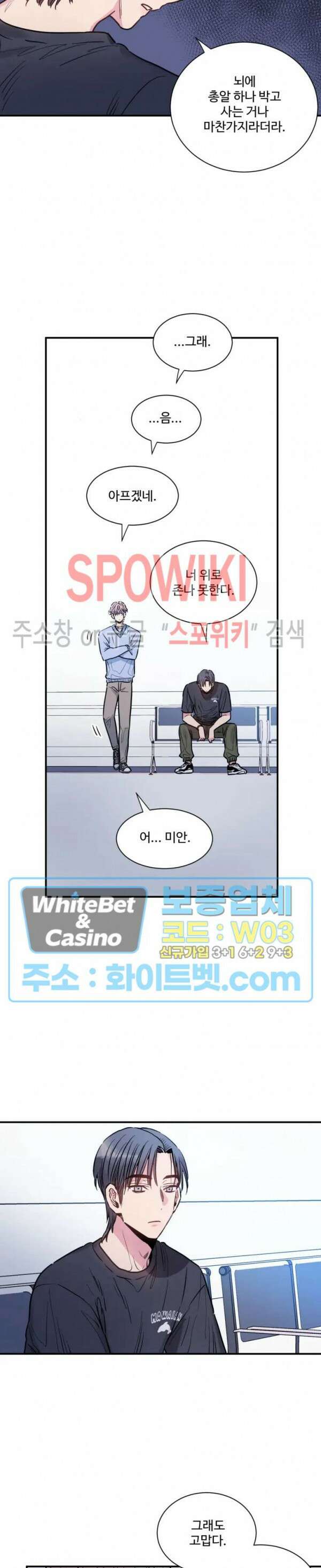낫배드 39화 3