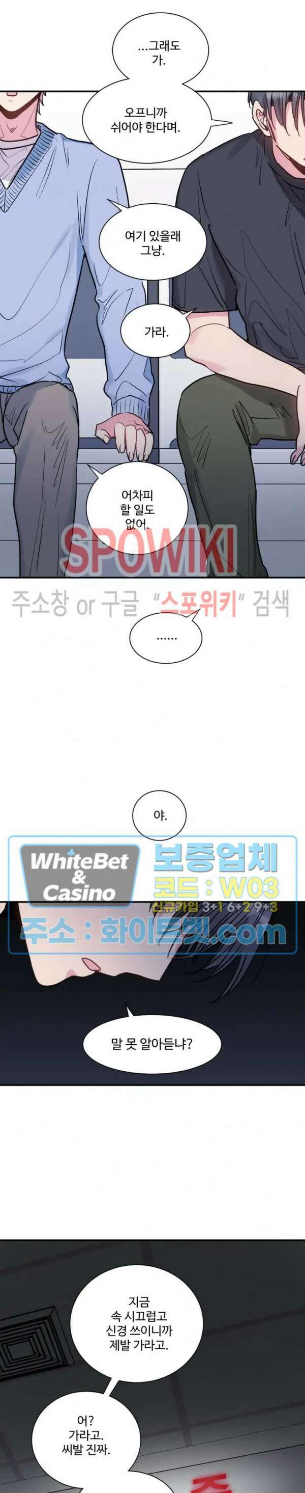 낫배드 39화 5
