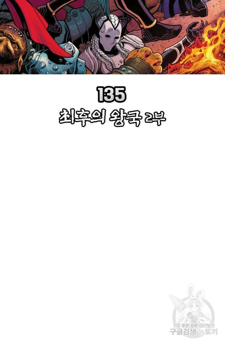 토르 135화 10