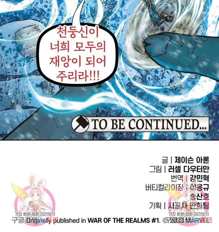 토르 135화 68