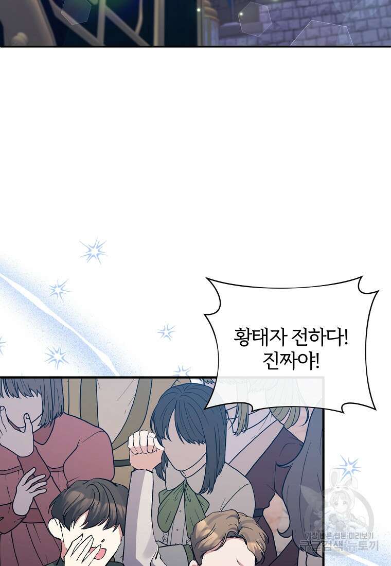 북부 대공의 정체가 흑막 악녀라 곤란하다 80화 2