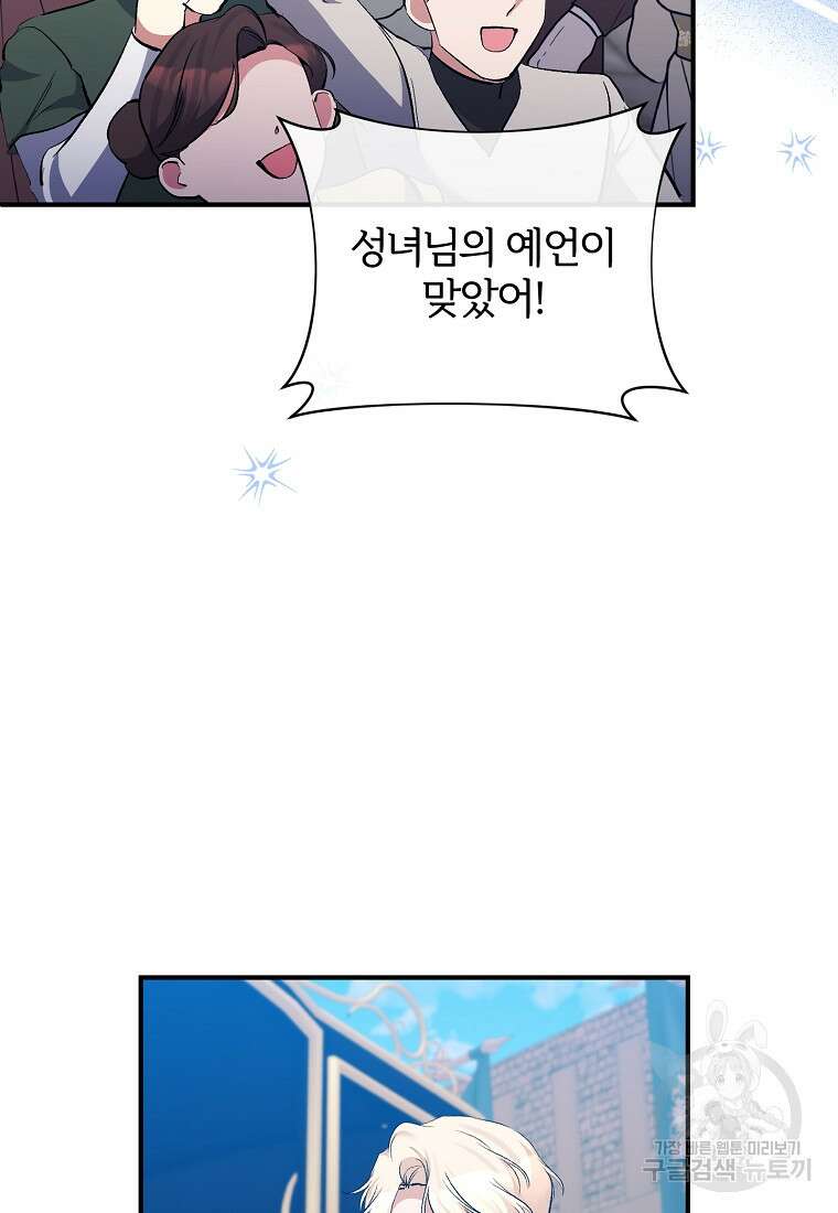 북부 대공의 정체가 흑막 악녀라 곤란하다 80화 3