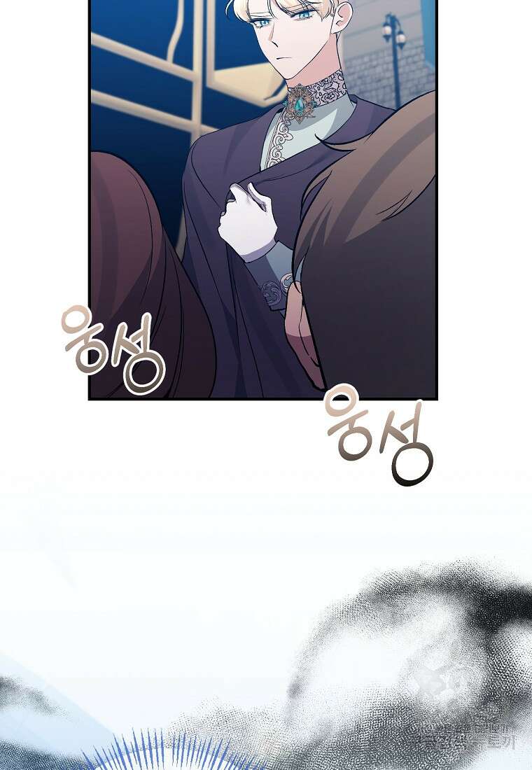 북부 대공의 정체가 흑막 악녀라 곤란하다 80화 4