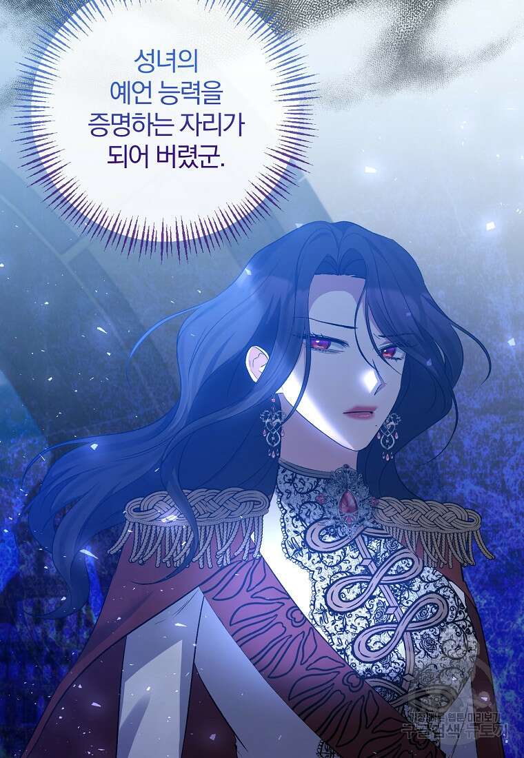 북부 대공의 정체가 흑막 악녀라 곤란하다 80화 5