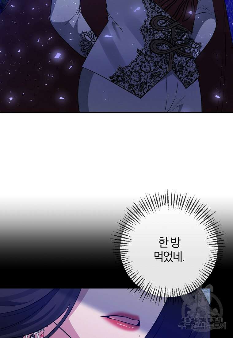 북부 대공의 정체가 흑막 악녀라 곤란하다 80화 6