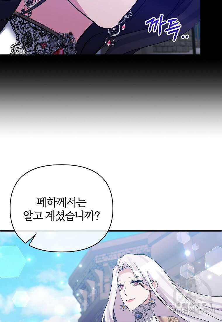 북부 대공의 정체가 흑막 악녀라 곤란하다 80화 7