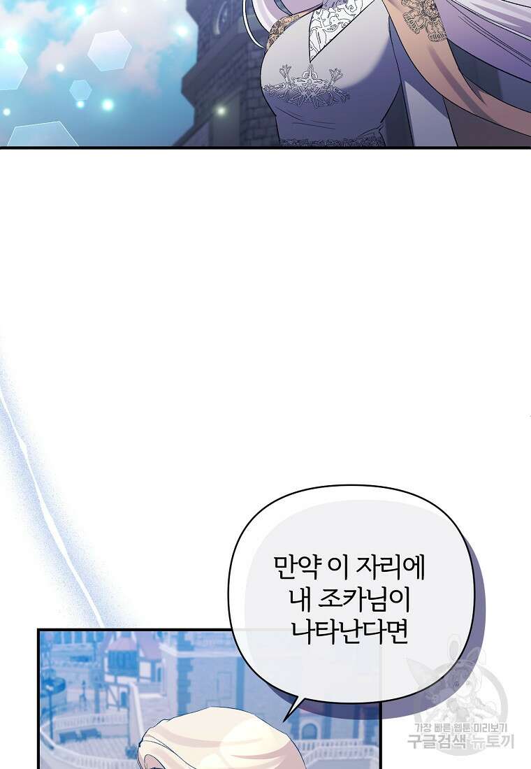북부 대공의 정체가 흑막 악녀라 곤란하다 80화 8