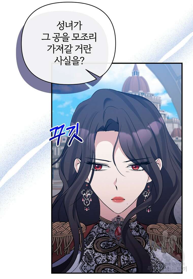 북부 대공의 정체가 흑막 악녀라 곤란하다 80화 10
