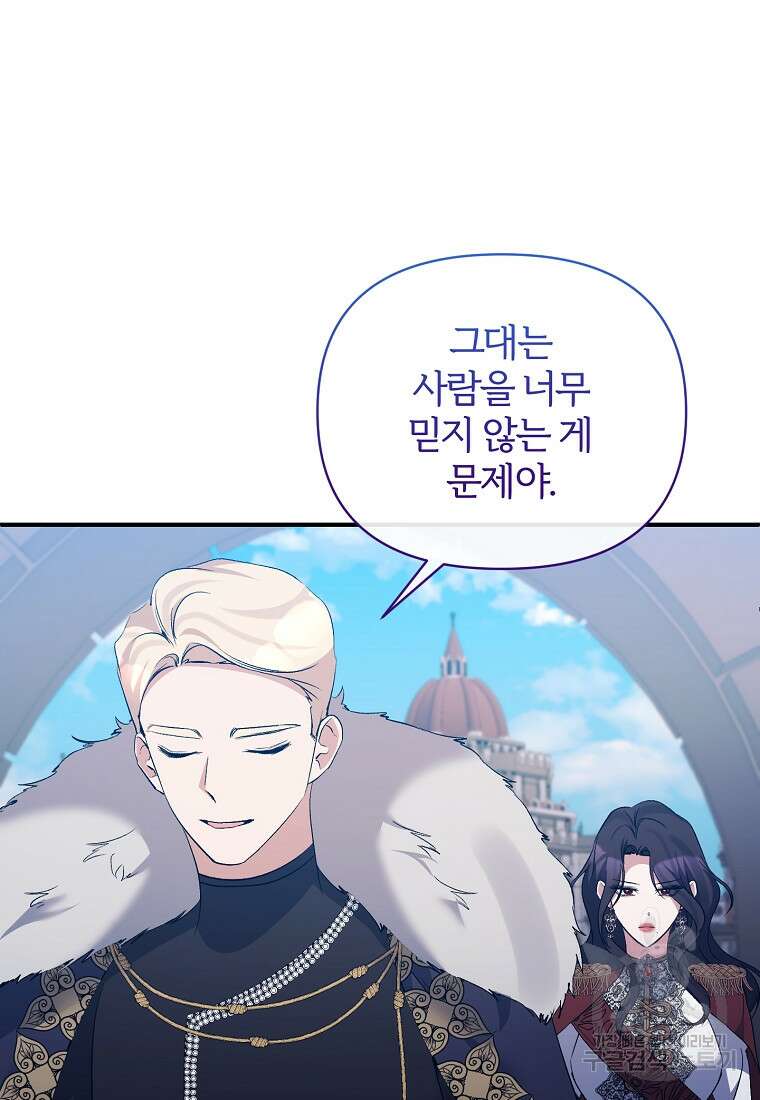 북부 대공의 정체가 흑막 악녀라 곤란하다 80화 11