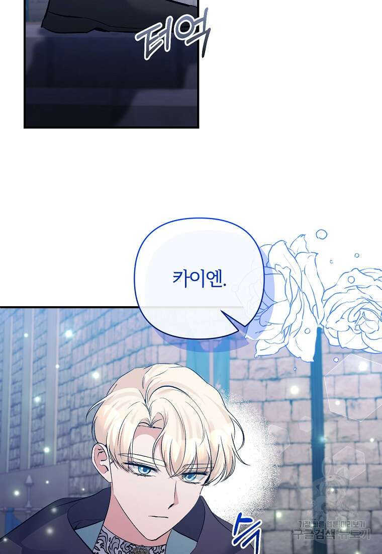 북부 대공의 정체가 흑막 악녀라 곤란하다 80화 13
