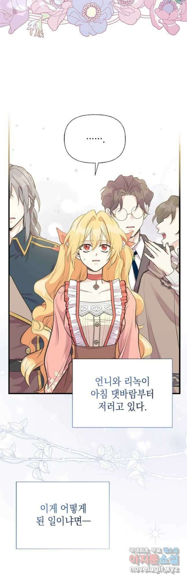 언니가 남자 주인공을 주워 왔다 73화 2