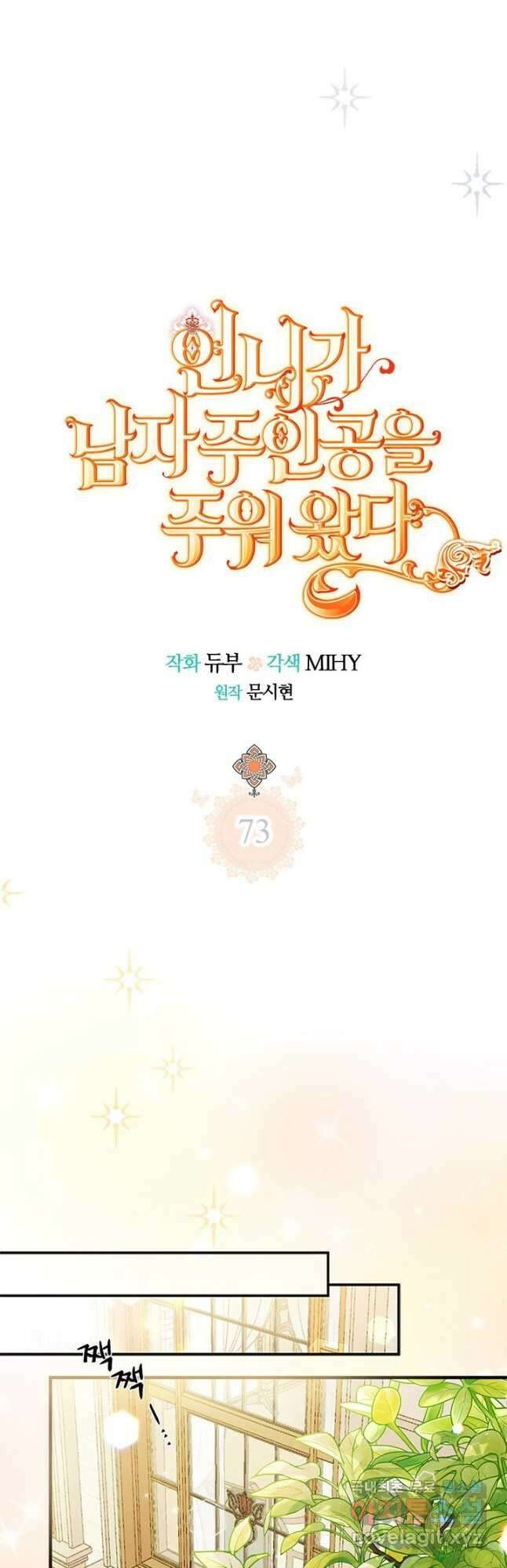 언니가 남자 주인공을 주워 왔다 73화 3