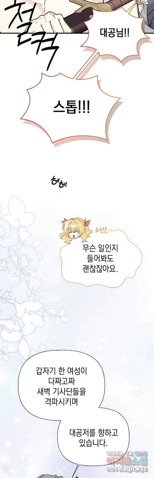 언니가 남자 주인공을 주워 왔다 73화 6