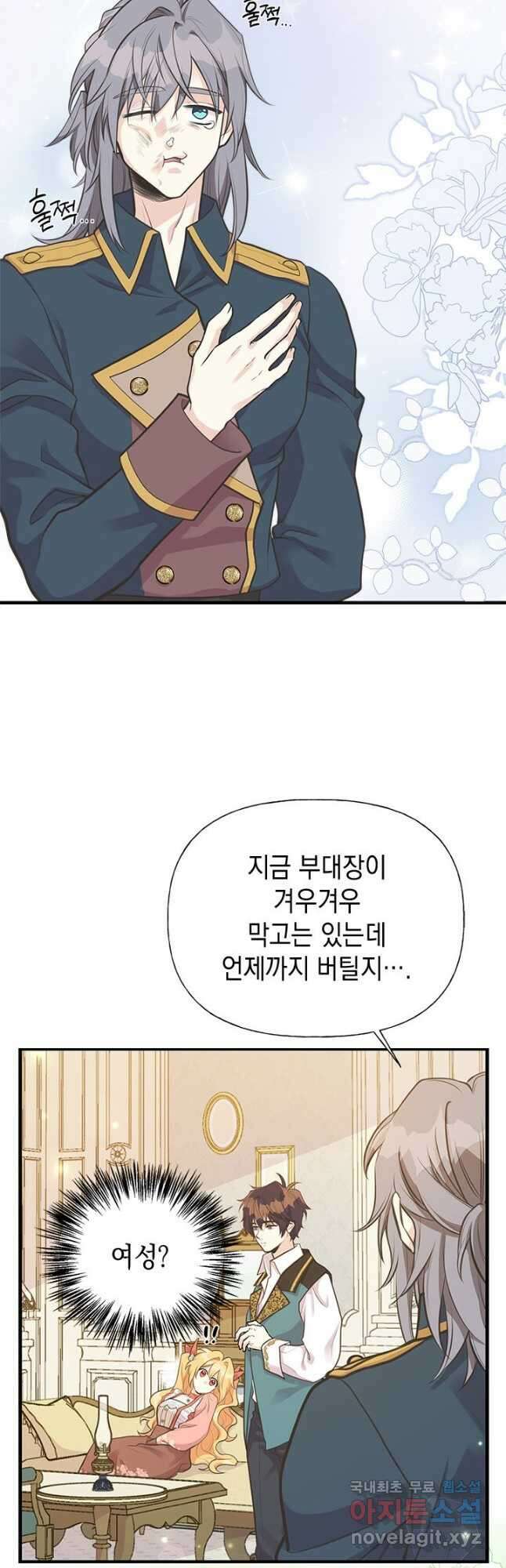 언니가 남자 주인공을 주워 왔다 73화 7