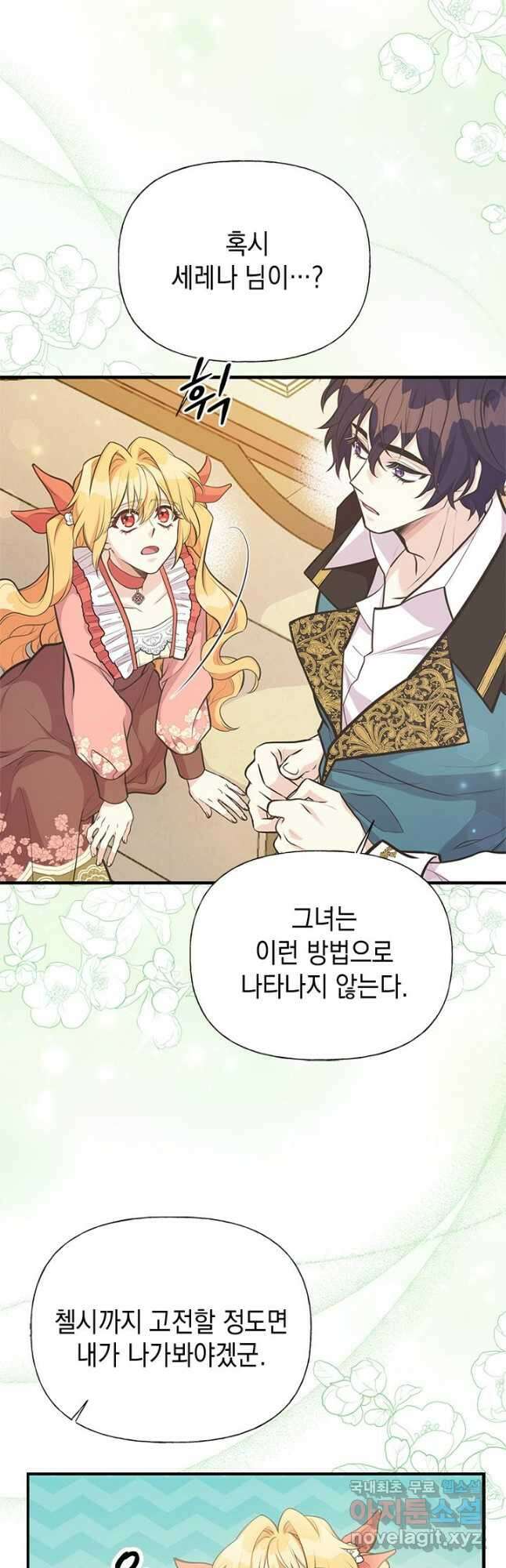 언니가 남자 주인공을 주워 왔다 73화 8