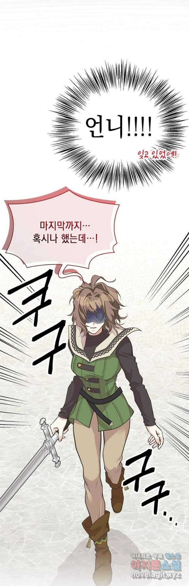 언니가 남자 주인공을 주워 왔다 73화 10