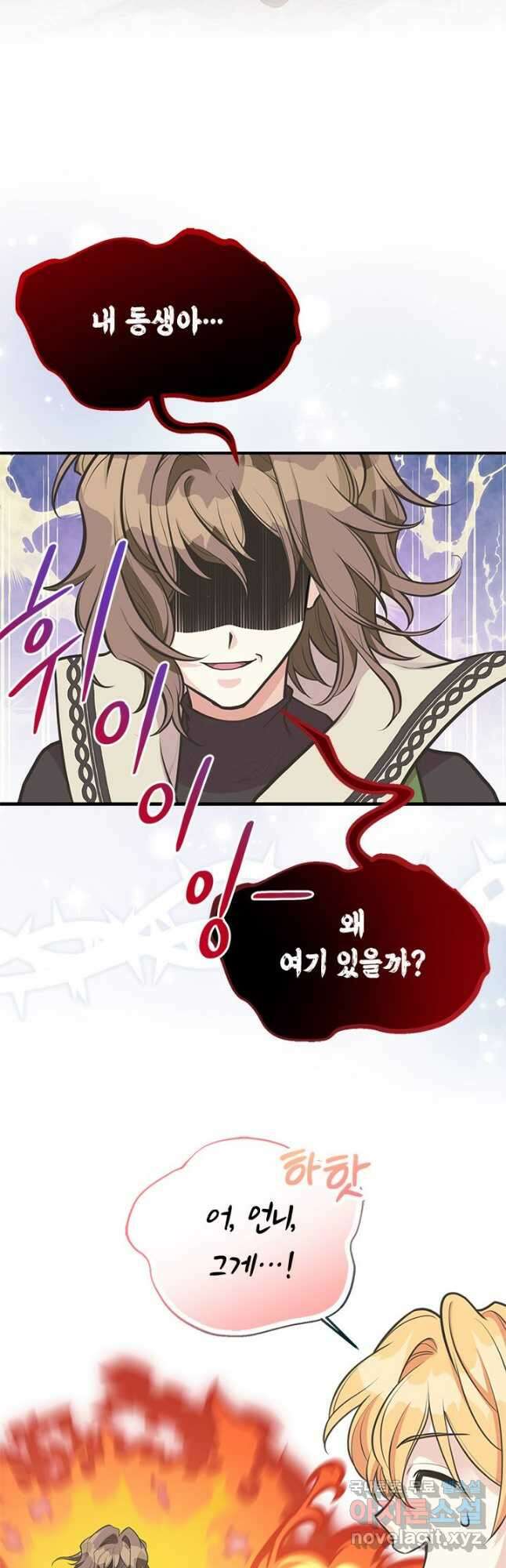 언니가 남자 주인공을 주워 왔다 73화 11