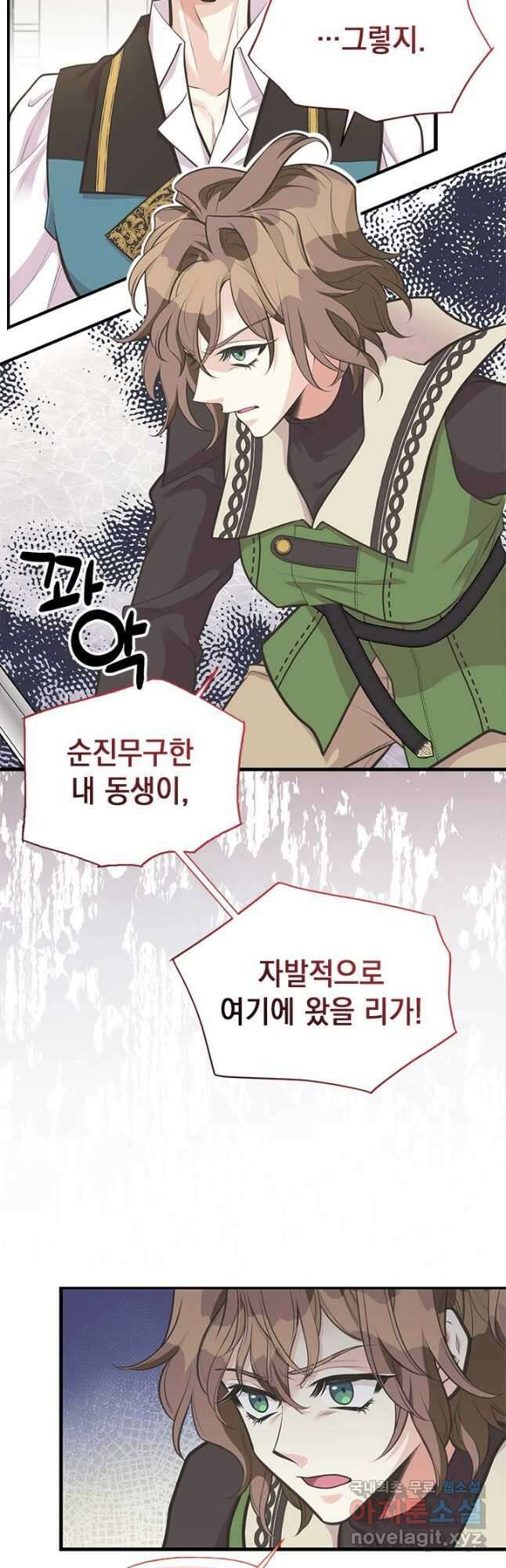 언니가 남자 주인공을 주워 왔다 73화 13